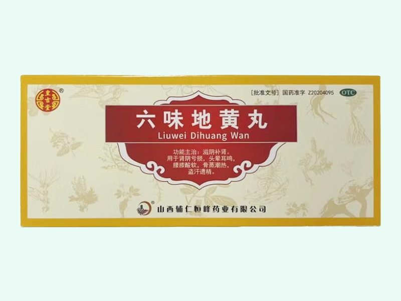 六味地黄丸
