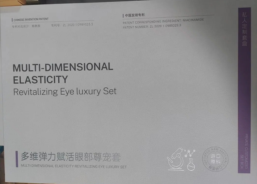 多维弹力赋活眼部尊宠套
