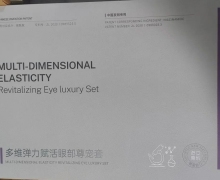 多维弹力赋活眼部尊宠套是真的吗？FANCETERING