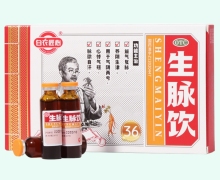 白衣匠心生脉饮价格对比 9支