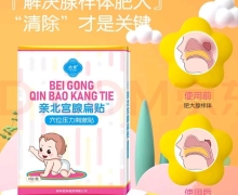 亲北宫腺扁贴穴位压力刺激贴是真的吗？