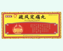 佐安达疏风定痛丸价格对比 10粒
