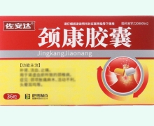 佐安达颈康胶囊价格对比 36粒