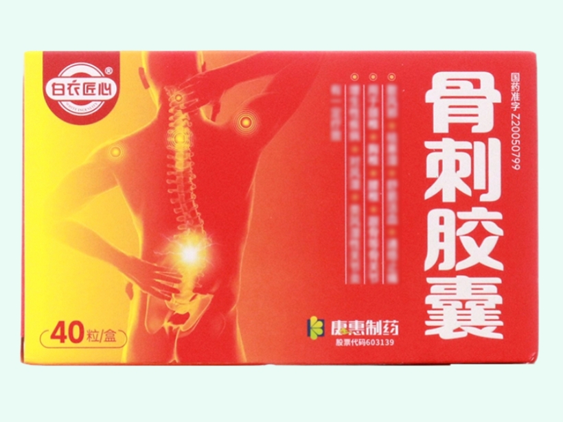 骨刺胶囊