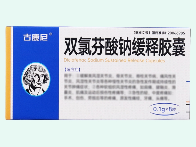 双氯芬酸钠缓释胶囊