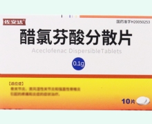 佐安达醋氯芬酸分散片价格对比 10片