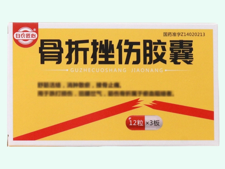 骨折挫伤胶囊