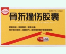 白衣匠心骨折挫伤胶囊价格对比 36粒