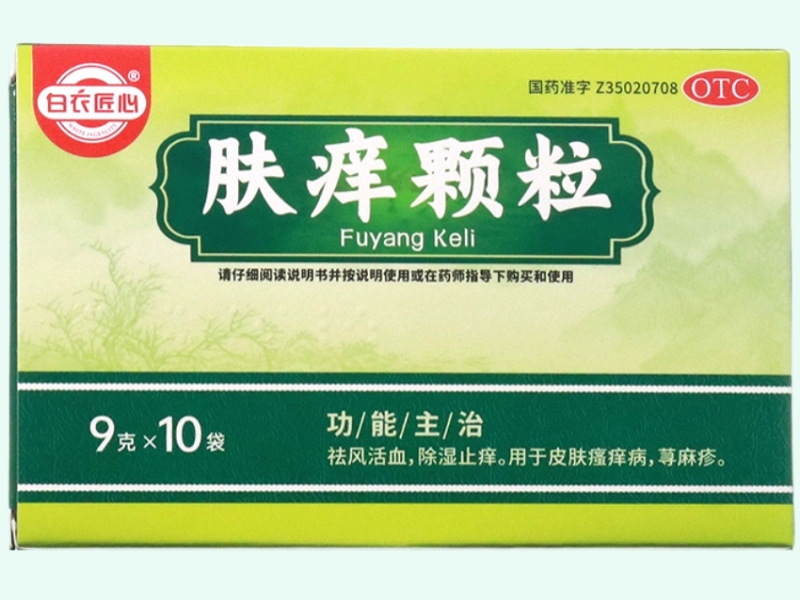肤痒颗粒