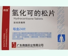 南国氢化可的松片价格对比 24片