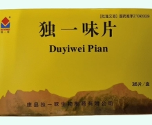 独一味片价格对比 36片 独一味