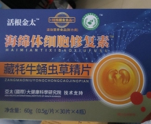 海绵体细胞修复素藏牦牛蛹虫草精片是真的吗？活根金太