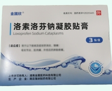 金圃欣洛索洛芬钠凝胶贴膏价格对比 3贴