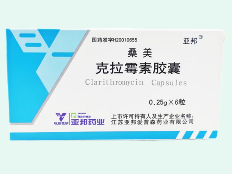 克拉霉素胶囊