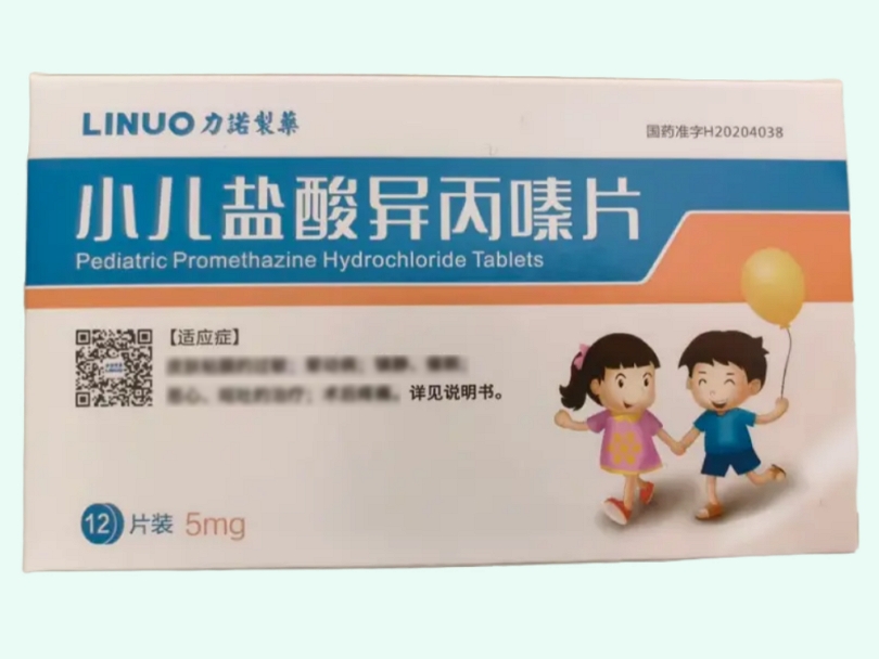 小儿盐酸异丙嗪片
