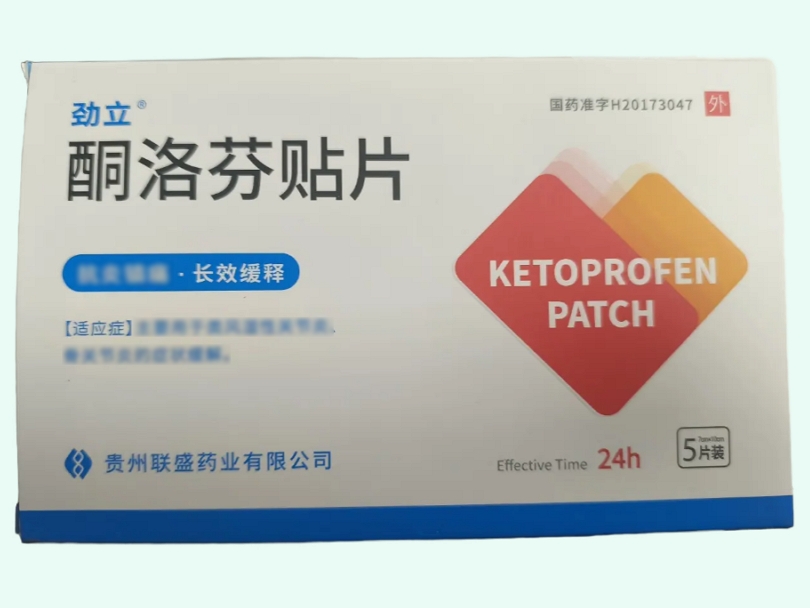 酮洛芬贴片
