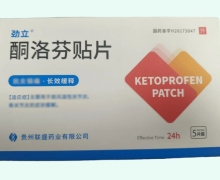 酮洛芬贴片价格对比 5片 劲立