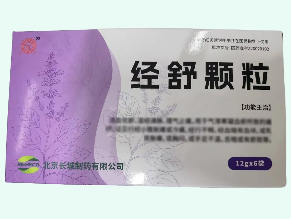 经舒颗粒
