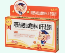 状元娃阿莫西林克拉维酸钾(4:1)干混悬剂价格对比 9袋