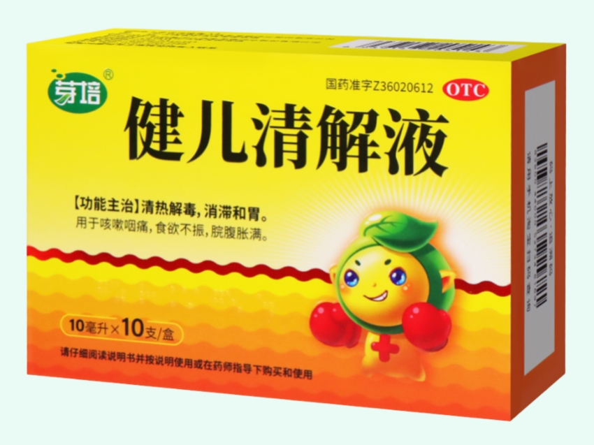 健儿清解液