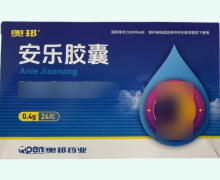 奥邦安乐胶囊价格对比 24粒