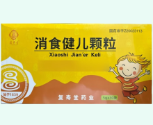 消食健儿颗粒价格对比 30袋 復寿堂