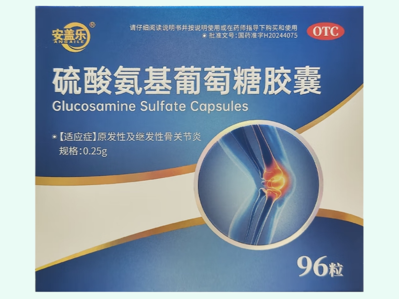 硫酸氨基葡萄糖胶囊