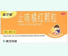 止咳橘红颗粒价格对比 6g*6袋 海南康芝药业