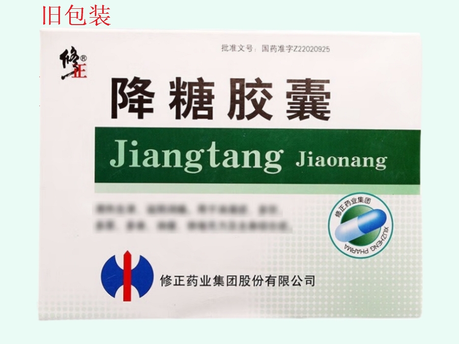 降糖胶囊(修正)