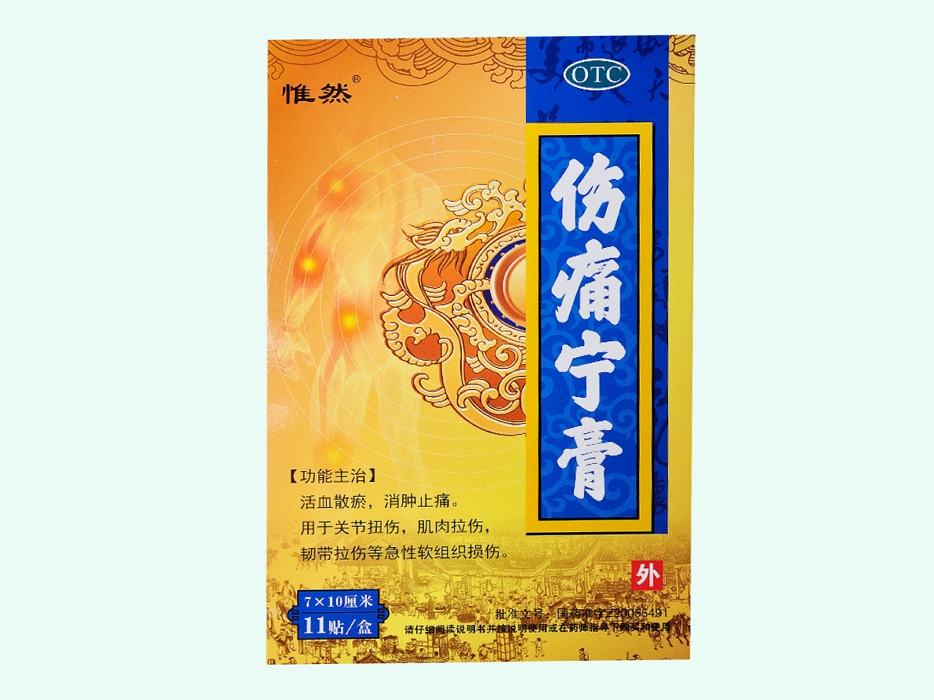 伤痛宁膏