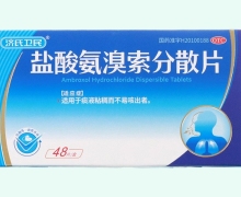 济氏卫民盐酸氨溴索分散片价格对比 48片