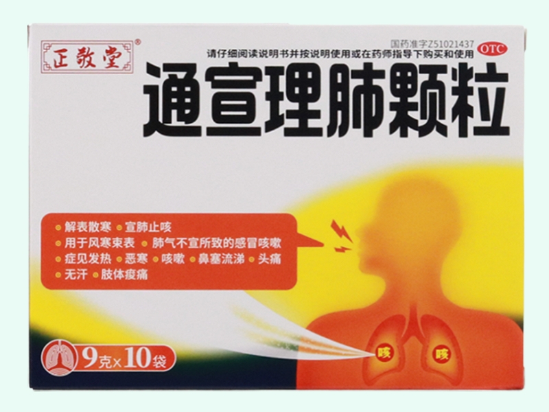 通宣理肺颗粒
