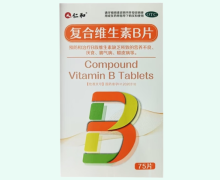 仁和复合维生素B片价格对比 75片