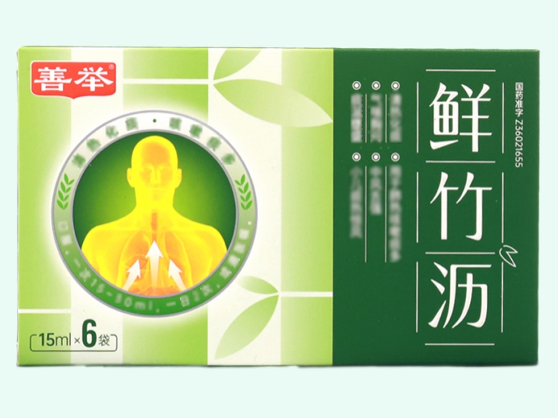鲜竹沥