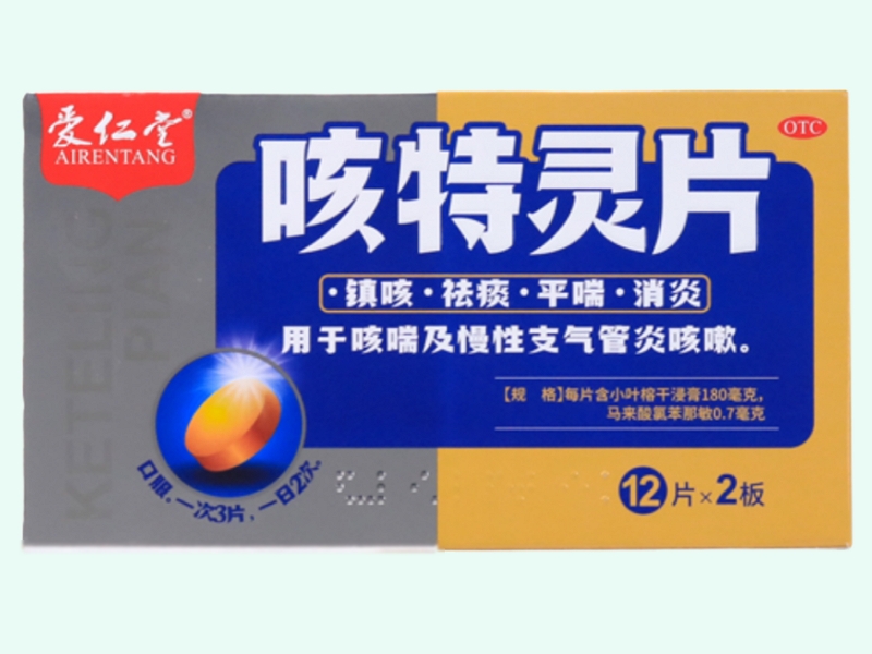 咳特灵片
