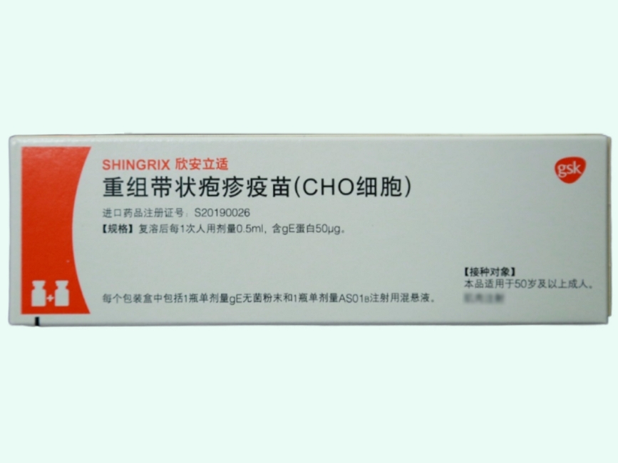 重组带状疱疹疫苗(CHO细胞)