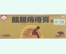 白衣匠心熊胆痔疮膏价格对比 12g