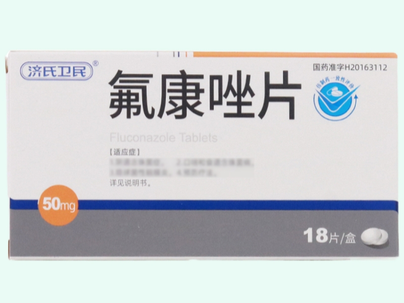 氟康唑片