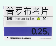 普罗布考片价格对比 畅泰 40片