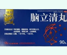 旺龙脑立清丸价格对比 90丸
