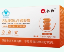 仁和活益康牌益生菌胶囊价格对比 18粒