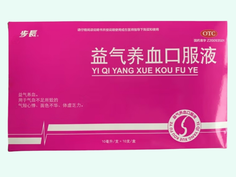 益气养血口服液