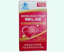 WORLDVECTOR辅酶Q10胶囊价格对比 白云山广药大健康