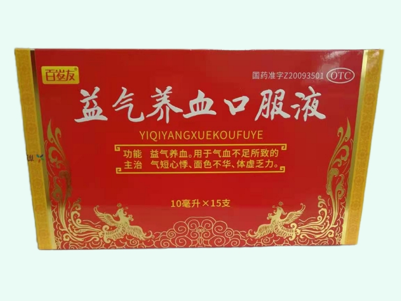 益气养血口服液