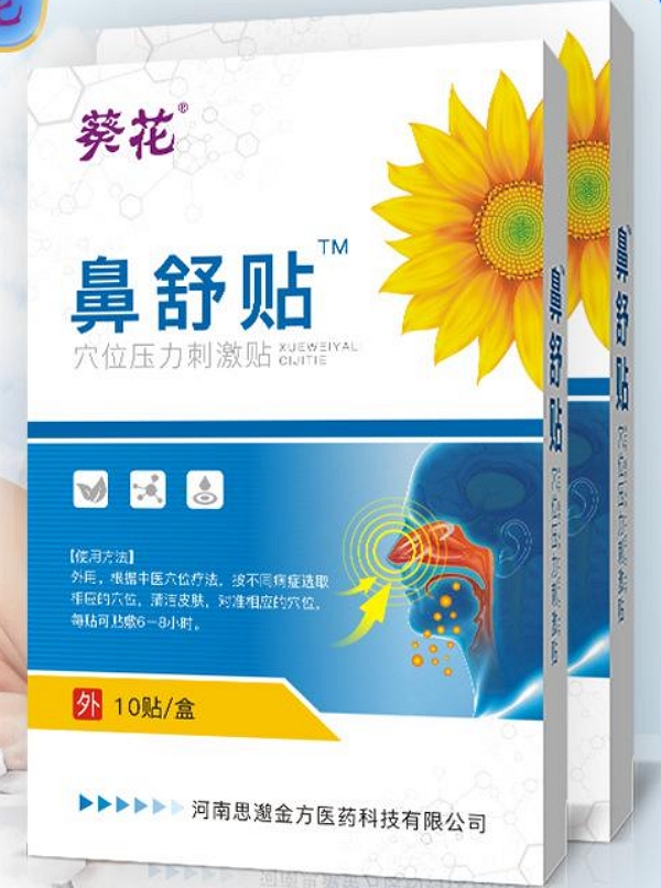 葵花鼻舒贴穴位压力刺激贴