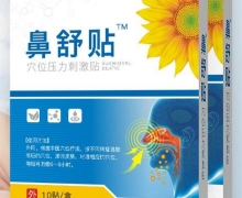 鼻舒贴穴位压力刺激贴怎么买？葵花