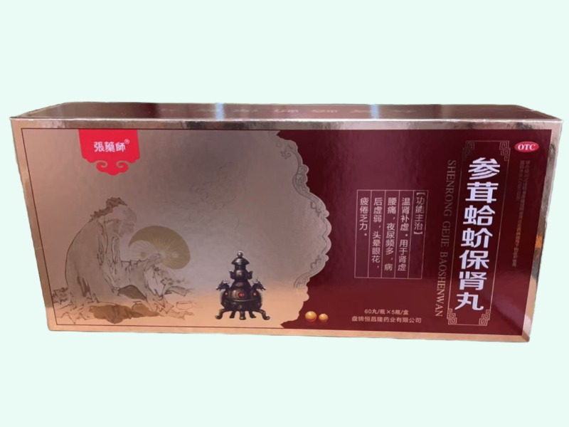 参茸蛤蚧保肾丸