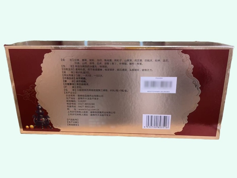 张药师参茸蛤蚧保肾丸