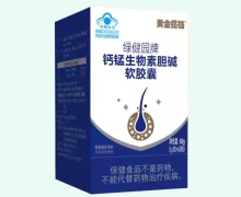 绿健园牌钙锰生物素胆碱软胶囊价格对比 黄金搭档