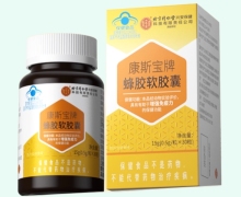 北京同仁堂康斯宝牌蜂胶软胶囊价格对比